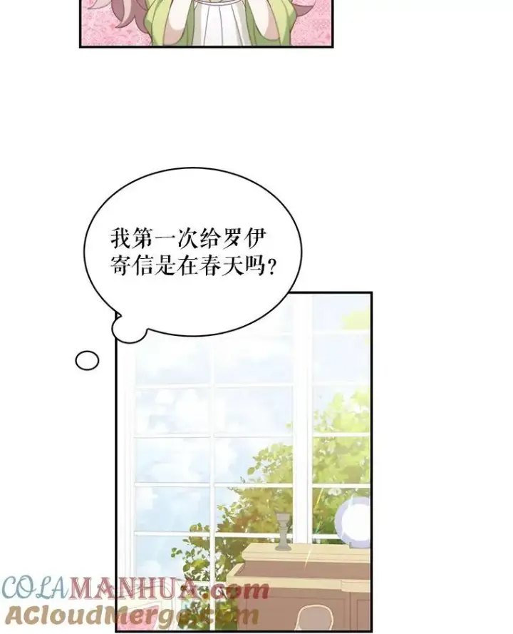 《这个男主归我了》14.最后一封？图55