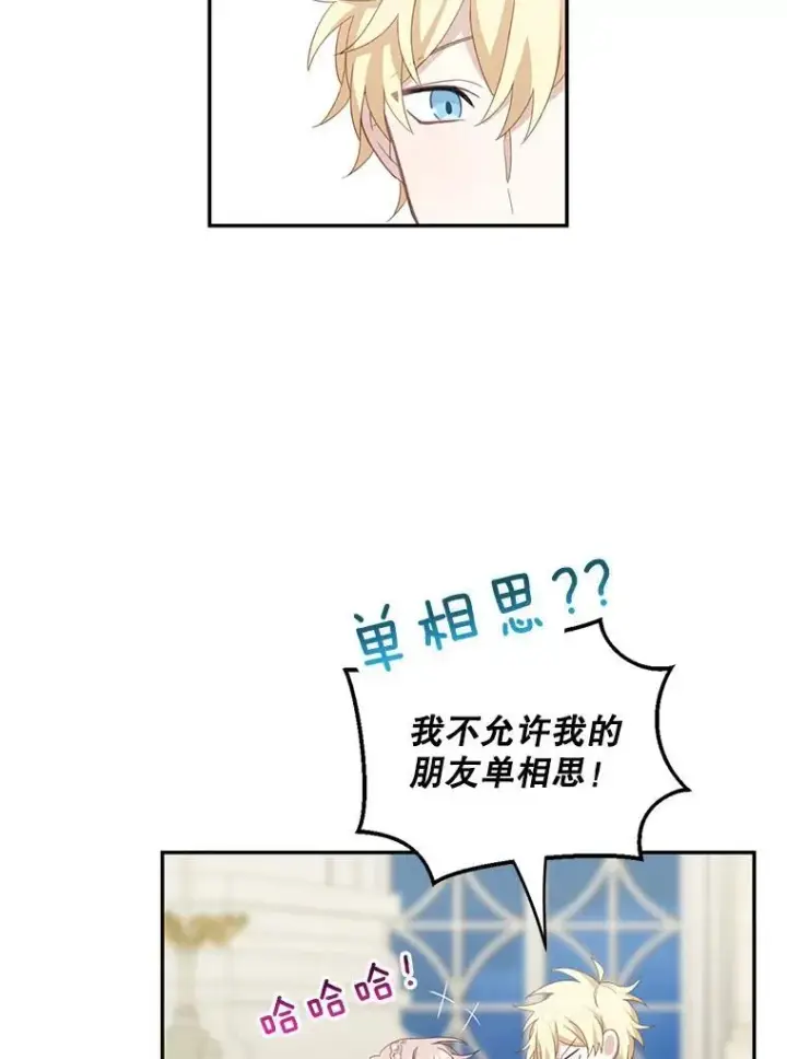 《这个男主归我了》14.最后一封？图6