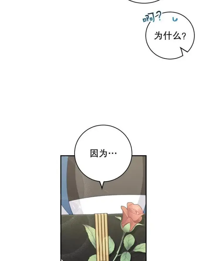 《这个男主归我了》14.最后一封？图60