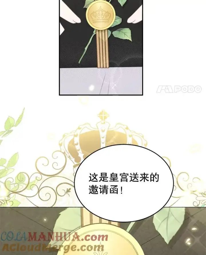 《这个男主归我了》14.最后一封？图61