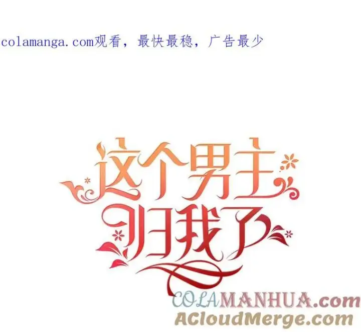 《这个男主归我了》14.最后一封？图64