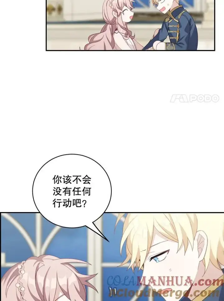 《这个男主归我了》14.最后一封？图7