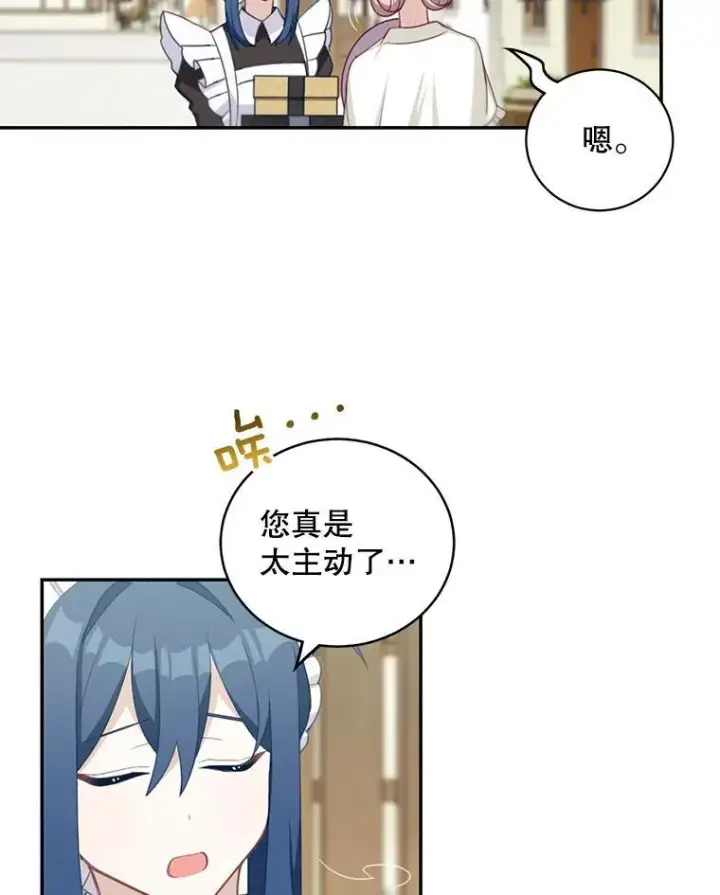 《这个男主归我了》15.朋友聚会图11