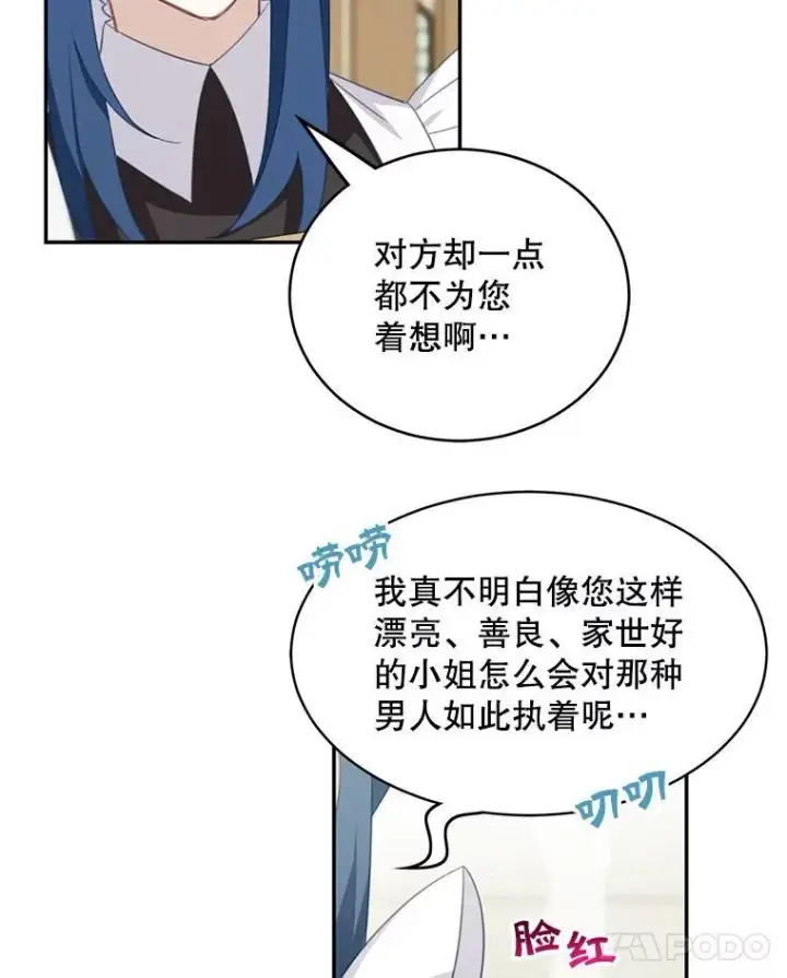 《这个男主归我了》15.朋友聚会图12