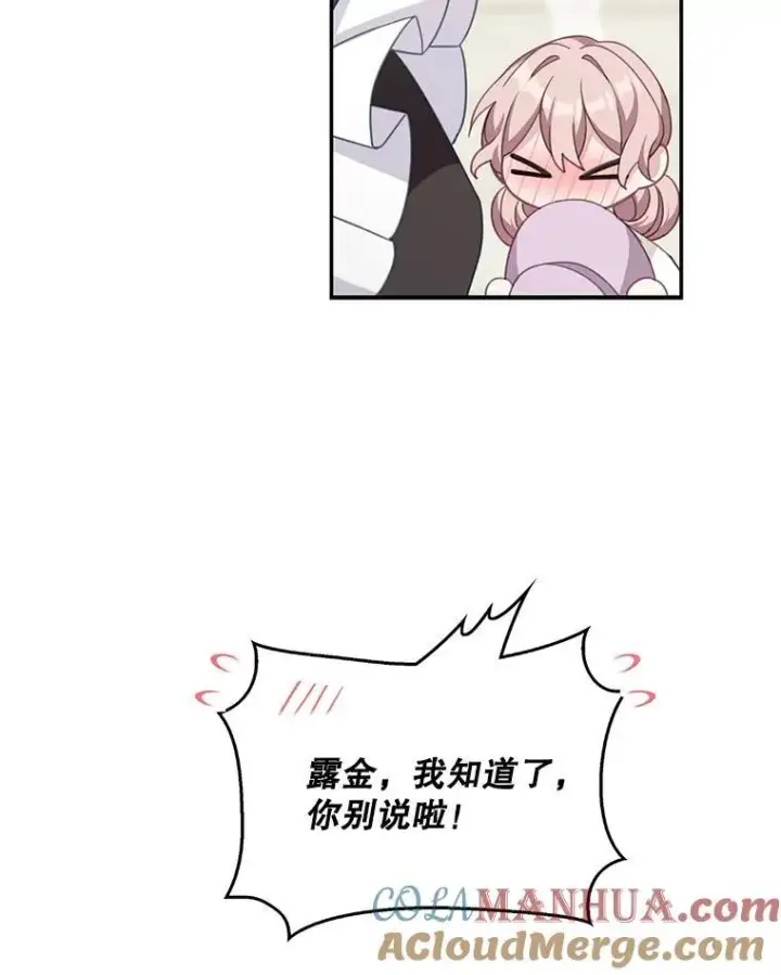 《这个男主归我了》15.朋友聚会图13