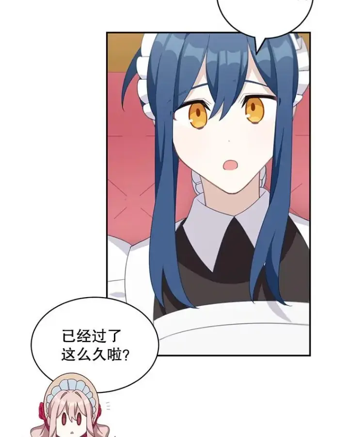 《这个男主归我了》15.朋友聚会图17