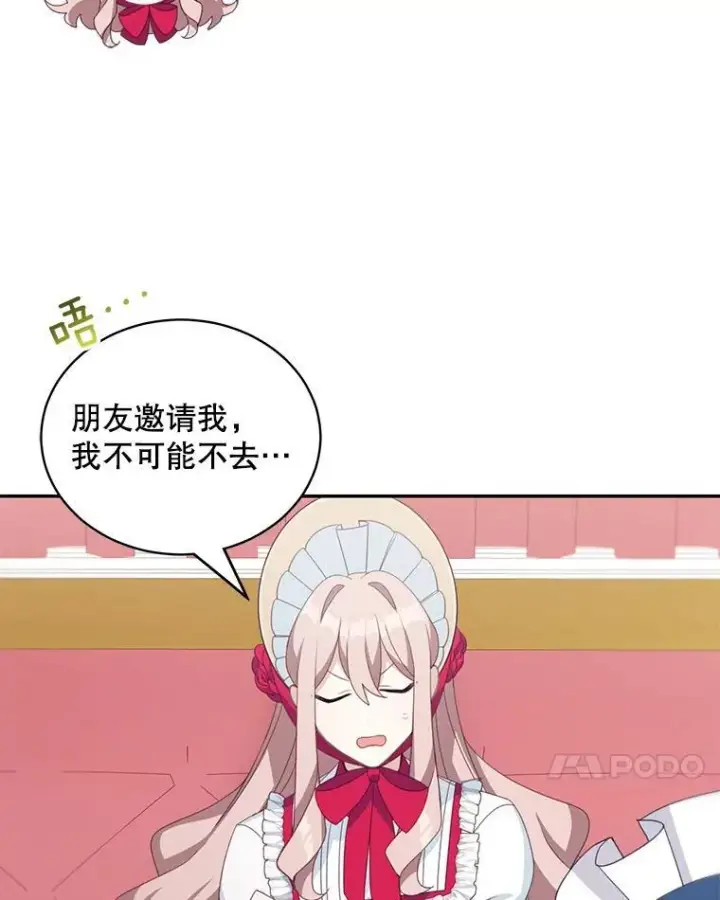 《这个男主归我了》15.朋友聚会图18