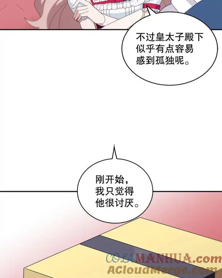 《这个男主归我了》15.朋友聚会图19