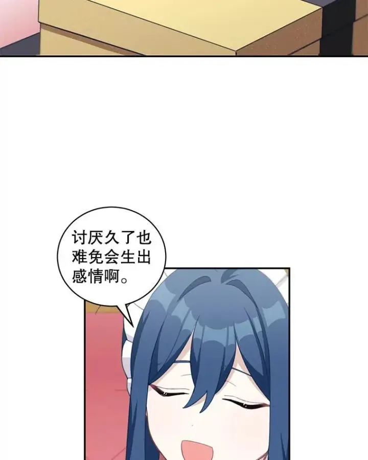 《这个男主归我了》15.朋友聚会图20