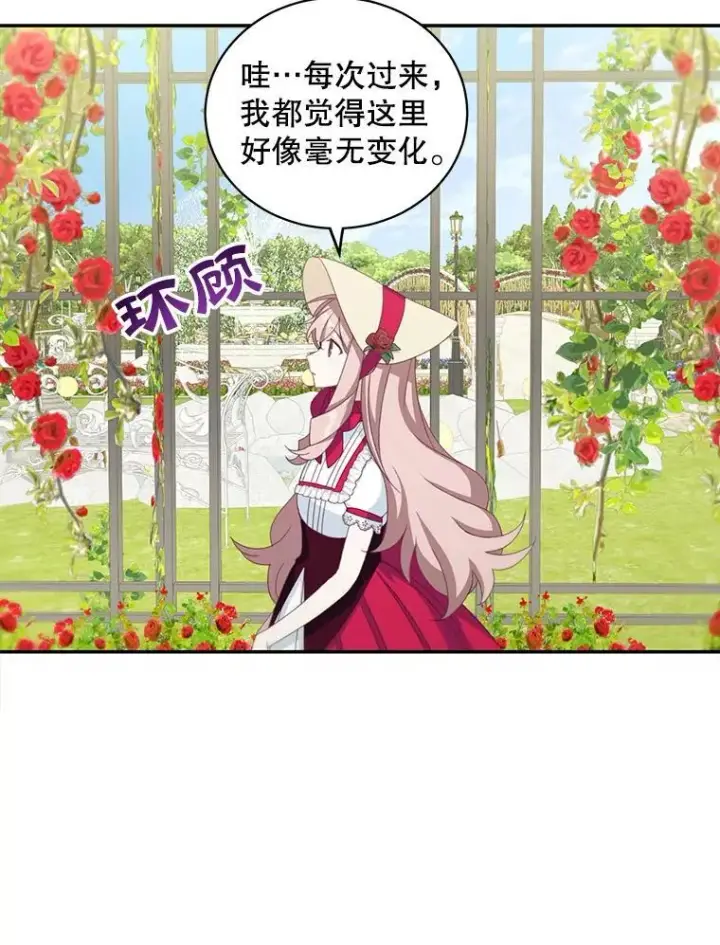 《这个男主归我了》15.朋友聚会图26