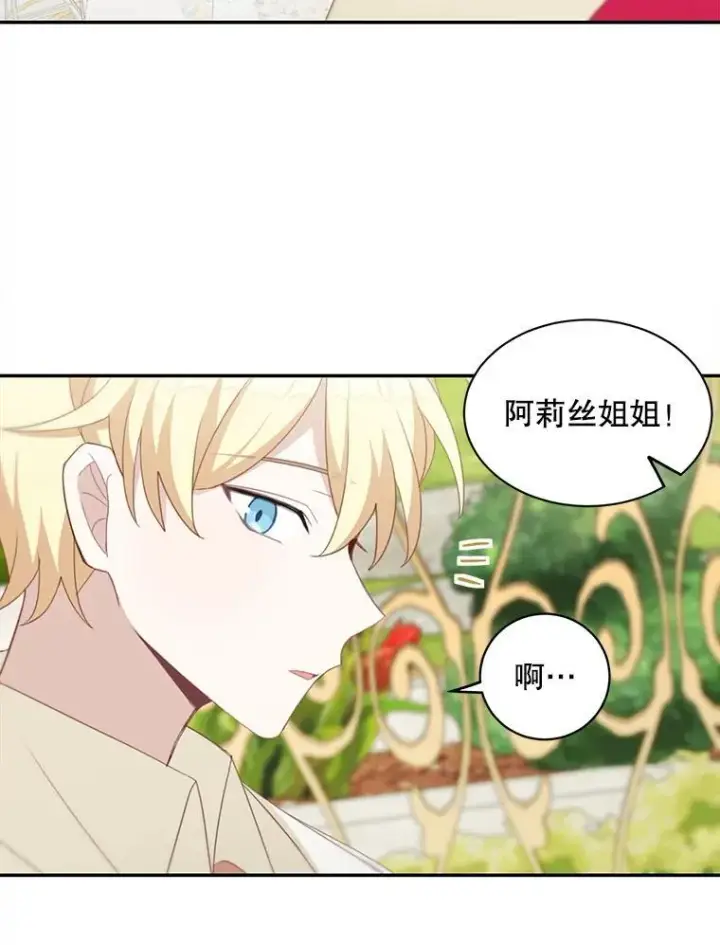 《这个男主归我了》15.朋友聚会图30
