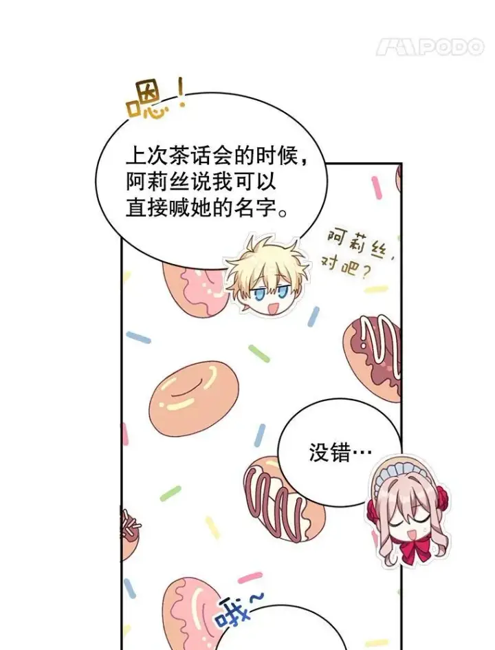 《这个男主归我了》15.朋友聚会图32