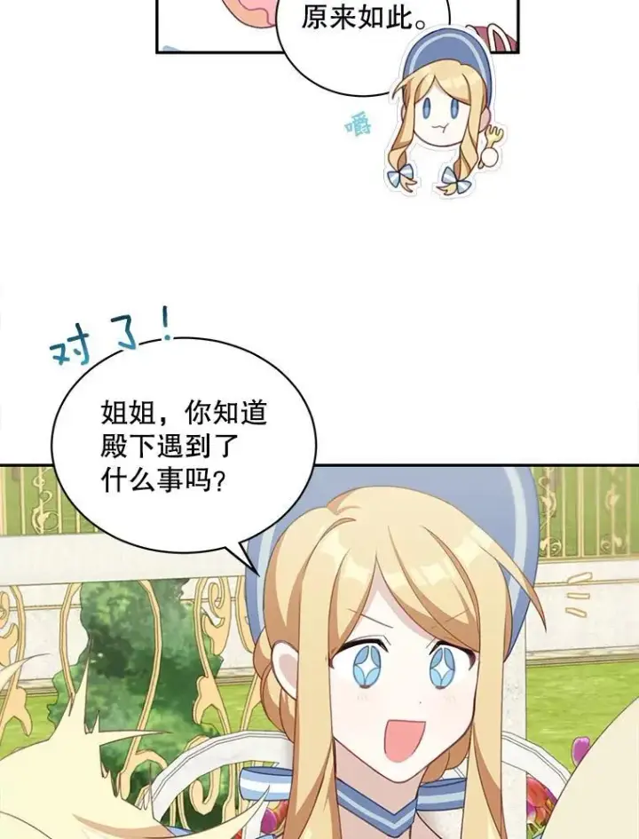 《这个男主归我了》15.朋友聚会图33
