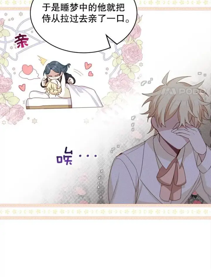 《这个男主归我了》15.朋友聚会图35