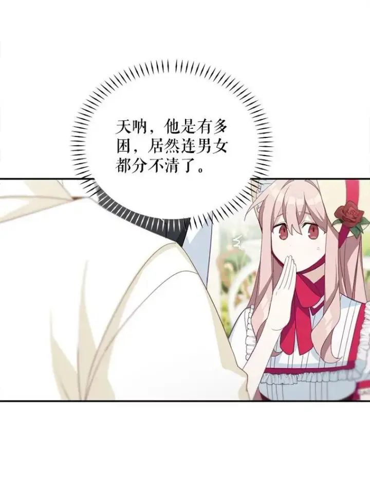 《这个男主归我了》15.朋友聚会图36