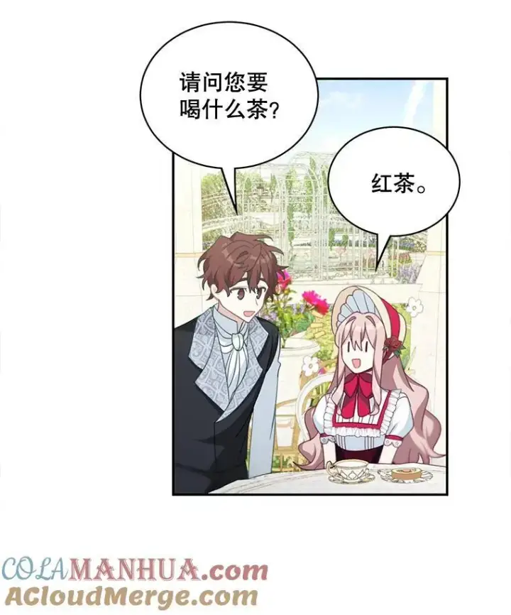 《这个男主归我了》15.朋友聚会图37