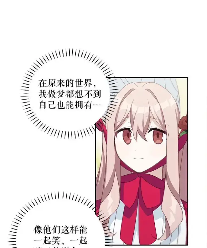 《这个男主归我了》15.朋友聚会图39