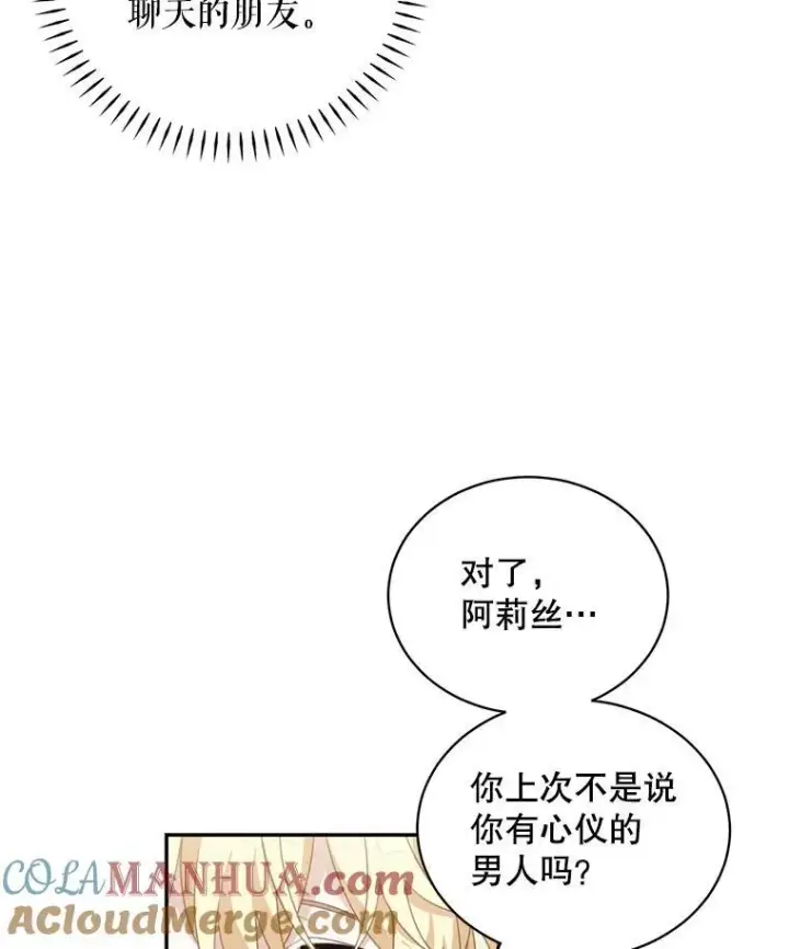 《这个男主归我了》15.朋友聚会图40