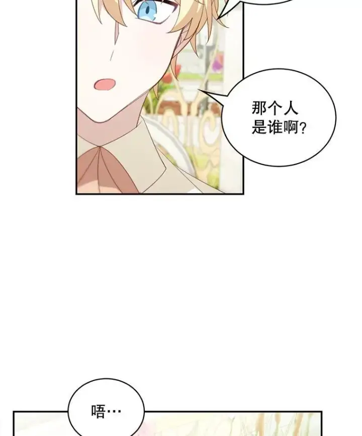 《这个男主归我了》15.朋友聚会图41