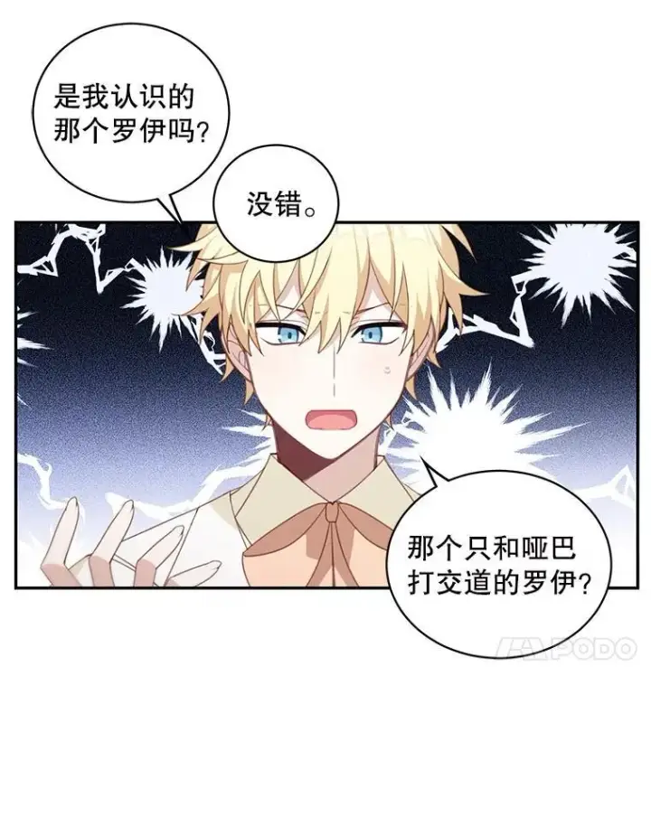 《这个男主归我了》15.朋友聚会图45