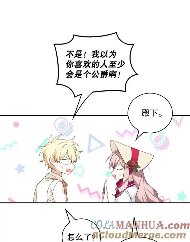《这个男主归我了》15.朋友聚会图46