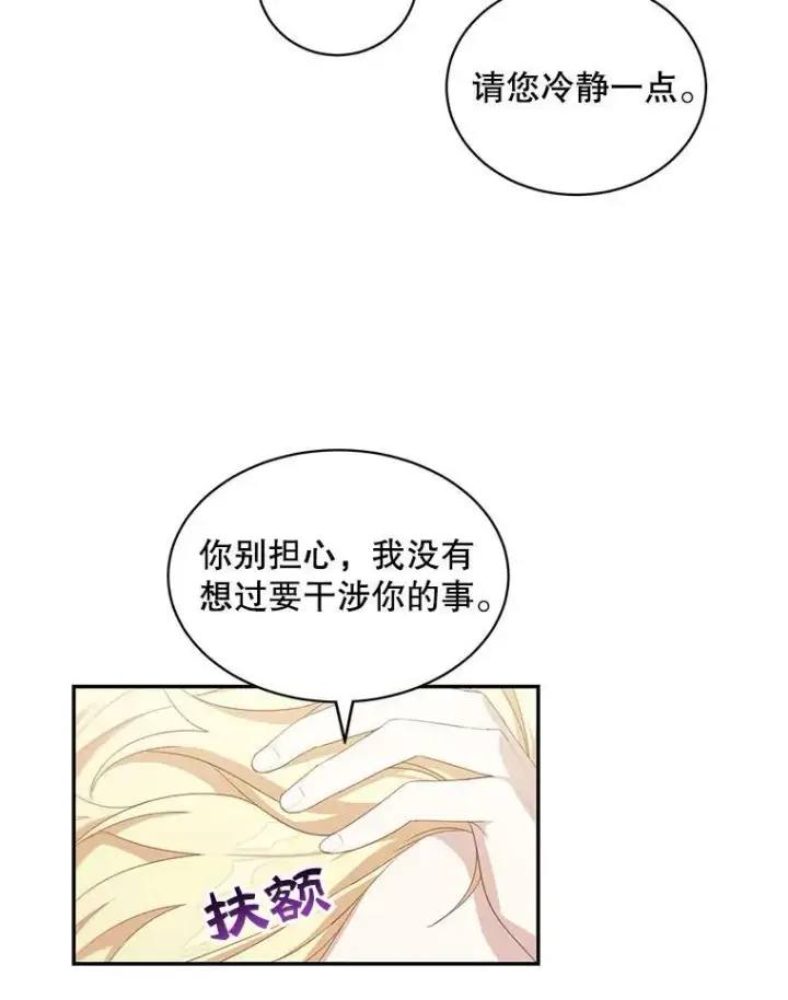 《这个男主归我了》15.朋友聚会图47
