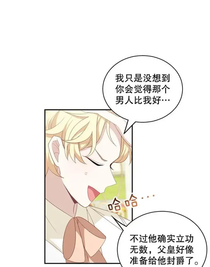 《这个男主归我了》15.朋友聚会图48