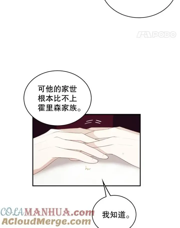 《这个男主归我了》15.朋友聚会图49