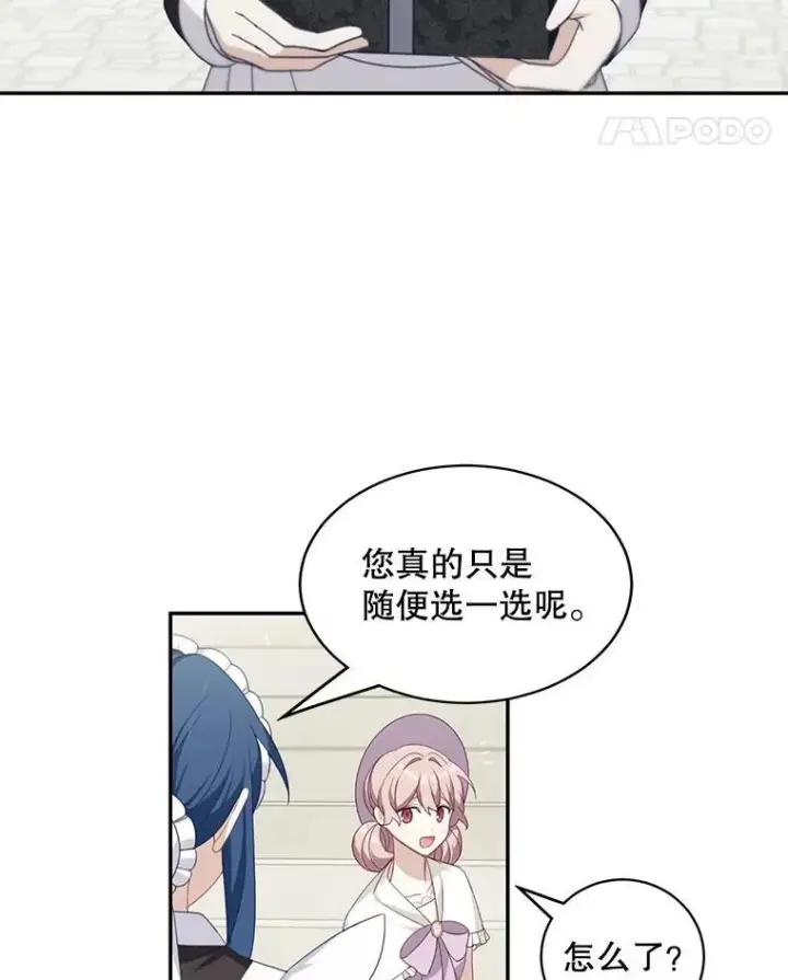 《这个男主归我了》15.朋友聚会图5