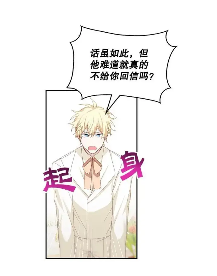《这个男主归我了》15.朋友聚会图53