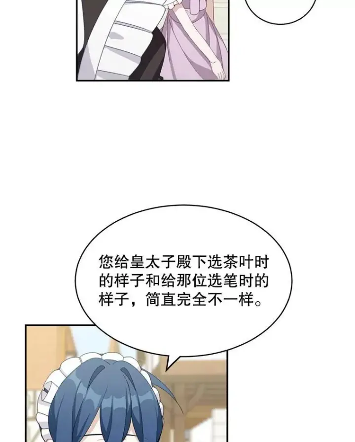 《这个男主归我了》15.朋友聚会图6