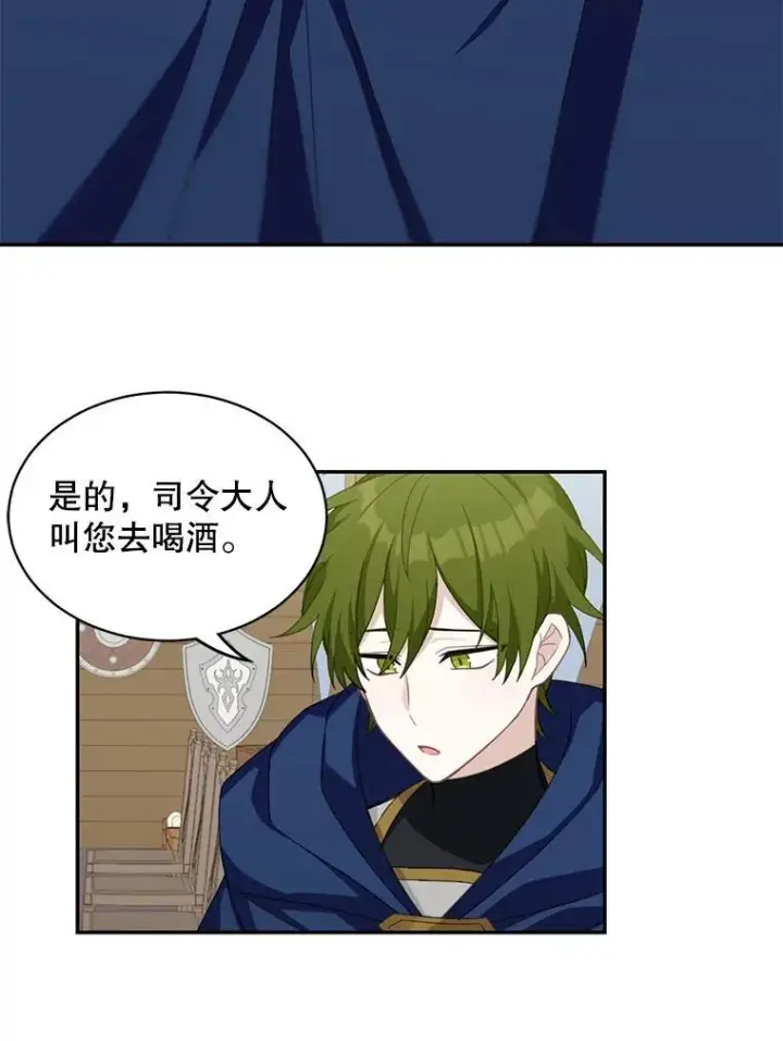 《这个男主归我了》15.朋友聚会图73