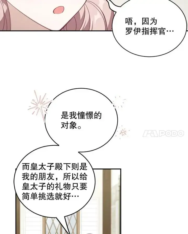 《这个男主归我了》15.朋友聚会图8