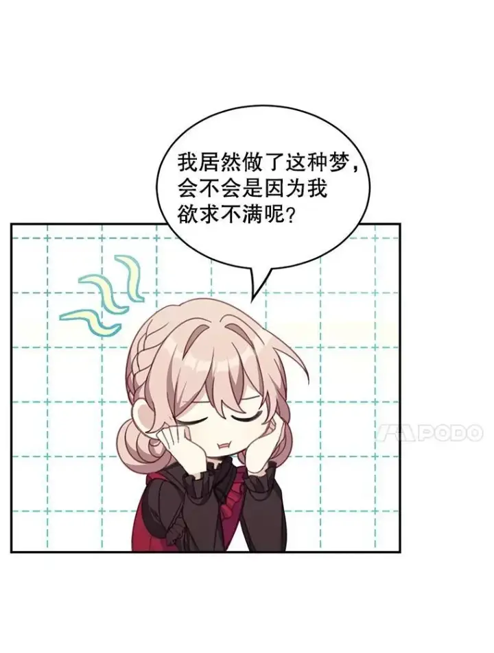 《这个男主归我了》16.皇帝的邀请图14