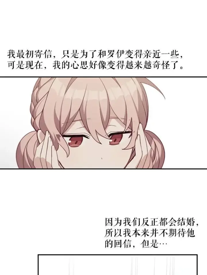 《这个男主归我了》16.皇帝的邀请图15