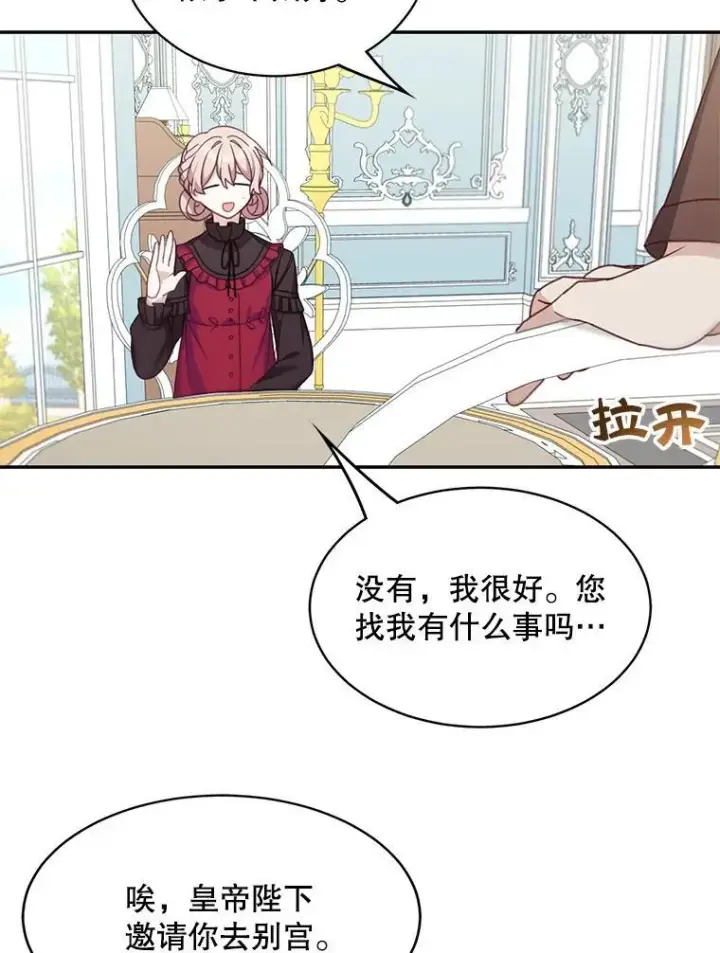 《这个男主归我了》16.皇帝的邀请图18