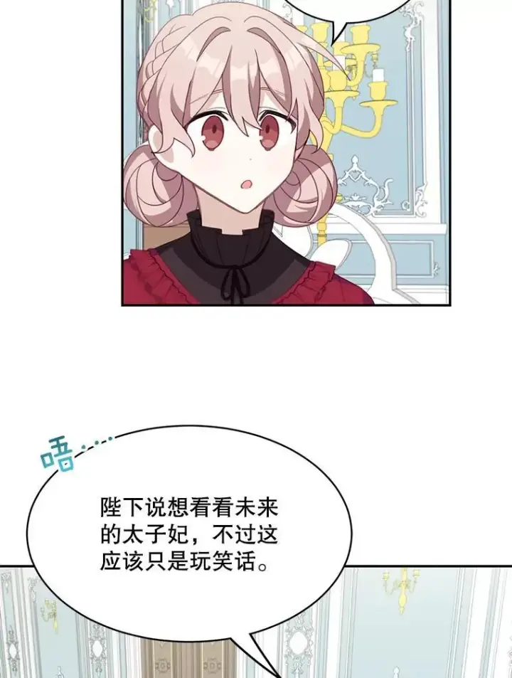《这个男主归我了》16.皇帝的邀请图20