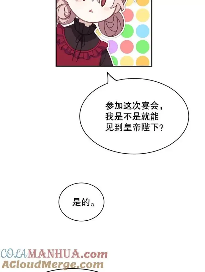 《这个男主归我了》16.皇帝的邀请图22