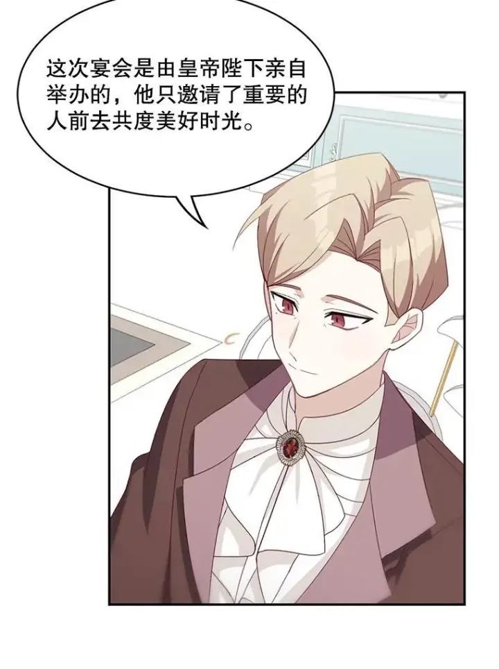 《这个男主归我了》16.皇帝的邀请图23