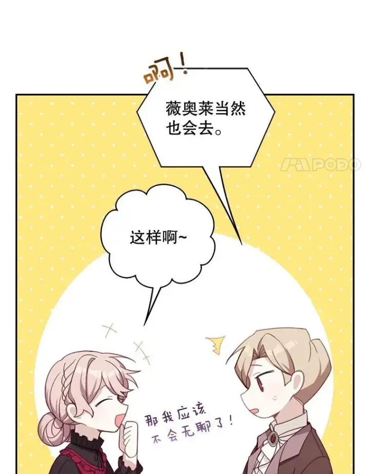 《这个男主归我了》16.皇帝的邀请图24