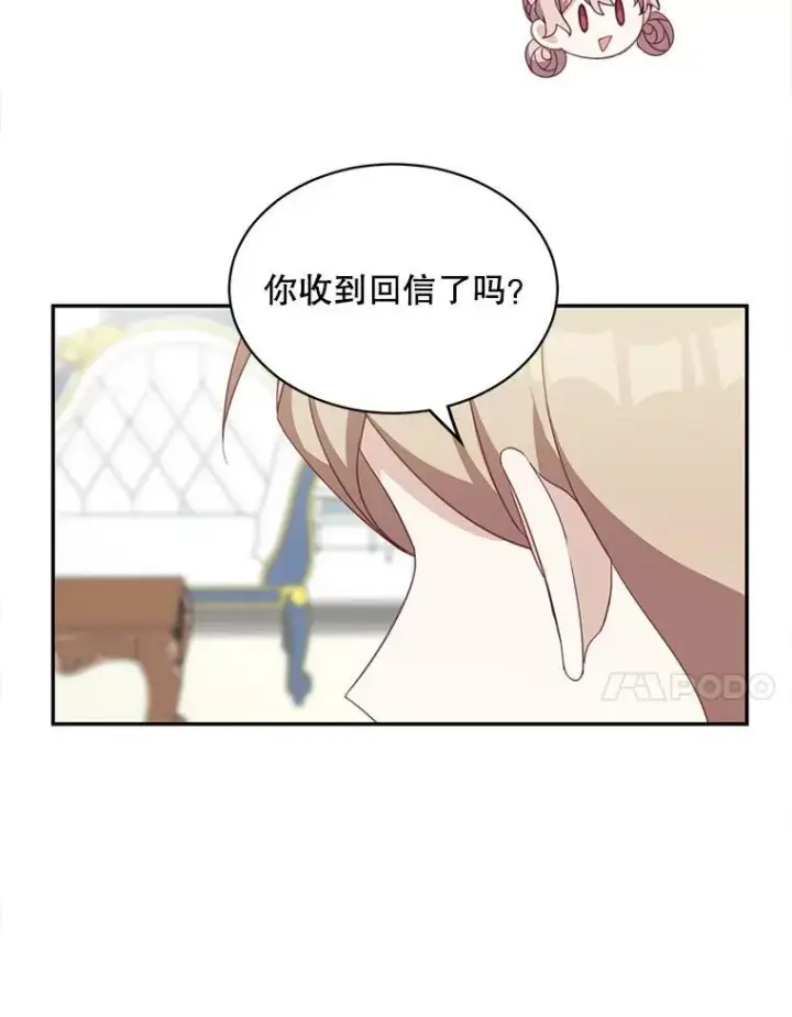 《这个男主归我了》16.皇帝的邀请图27