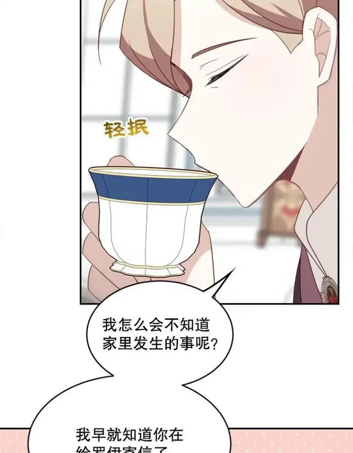 《这个男主归我了》16.皇帝的邀请图30