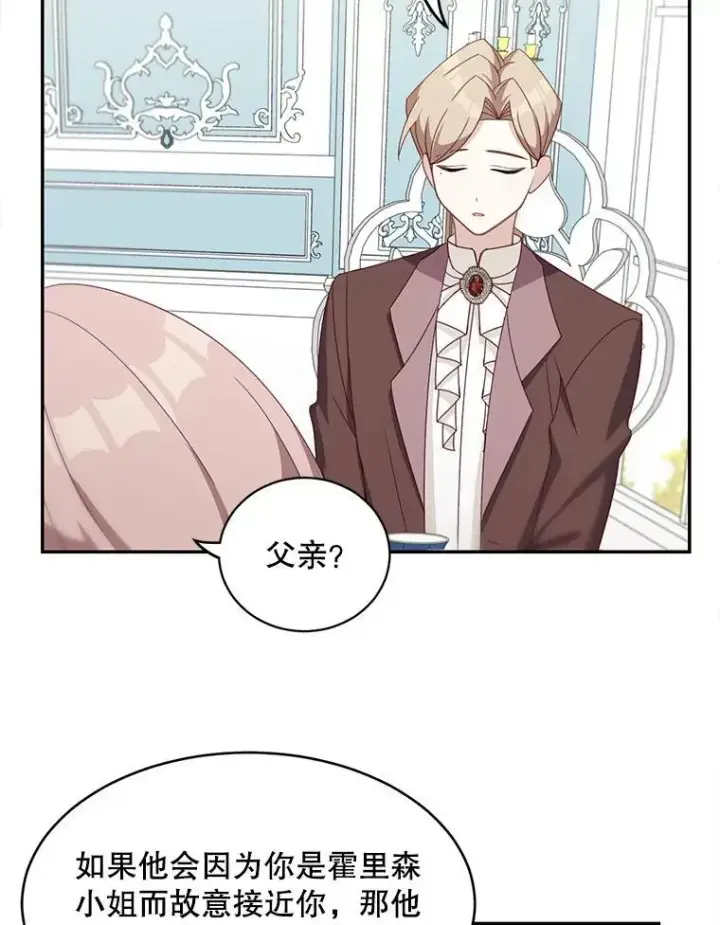 《这个男主归我了》16.皇帝的邀请图33