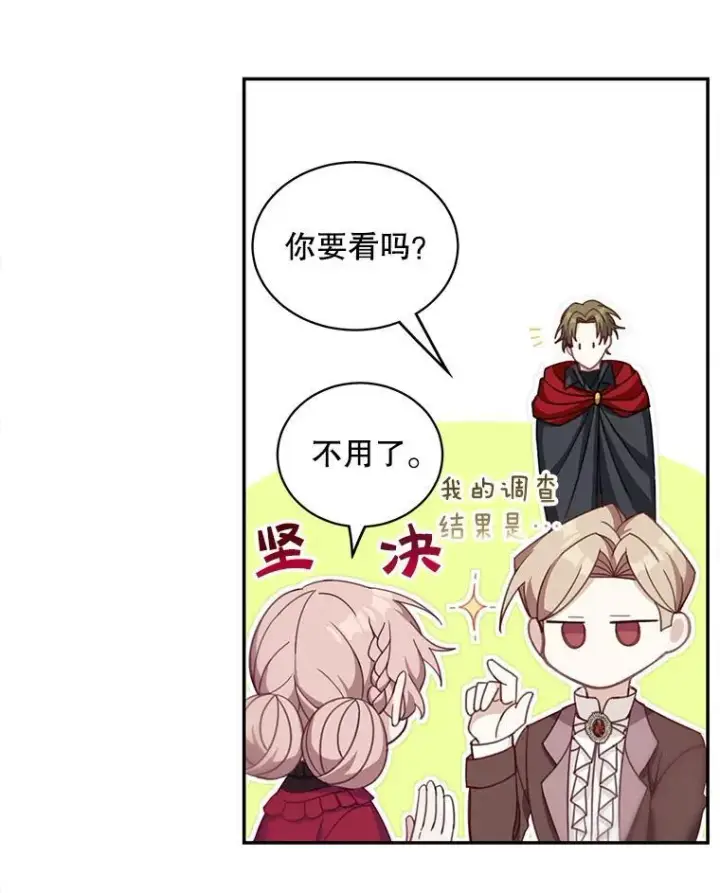 《这个男主归我了》16.皇帝的邀请图36
