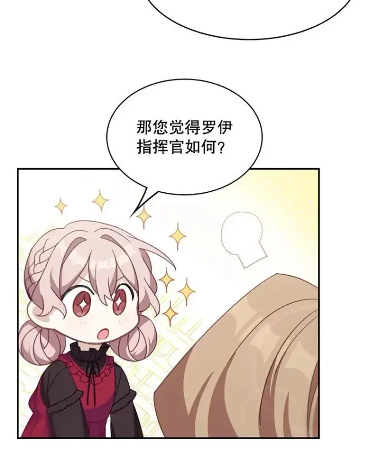 《这个男主归我了》16.皇帝的邀请图38