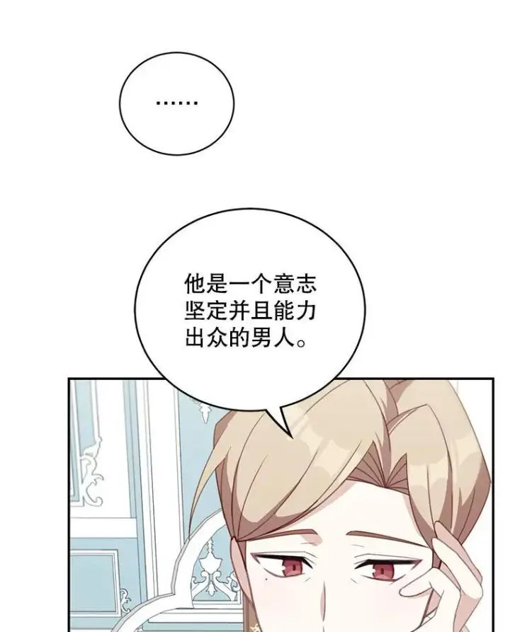 《这个男主归我了》16.皇帝的邀请图39