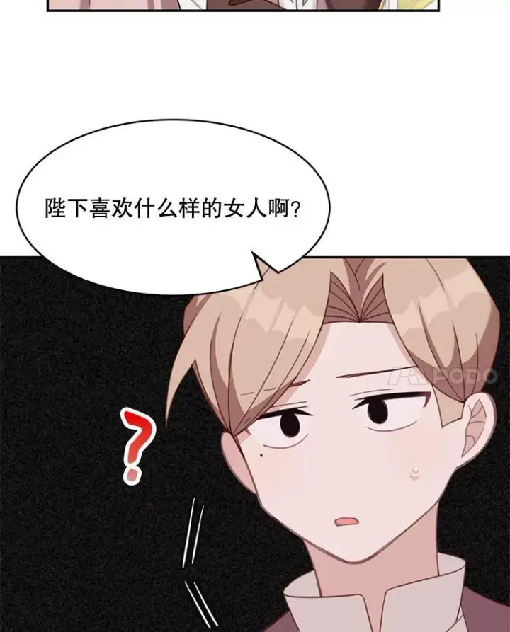 《这个男主归我了》16.皇帝的邀请图44
