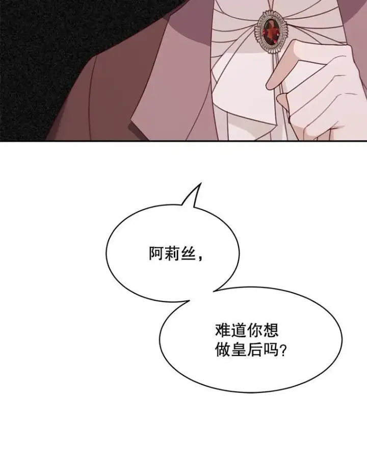 《这个男主归我了》16.皇帝的邀请图45
