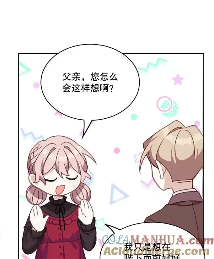《这个男主归我了》16.皇帝的邀请图46