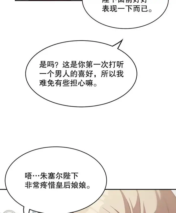 《这个男主归我了》16.皇帝的邀请图47